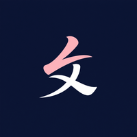 少萝
